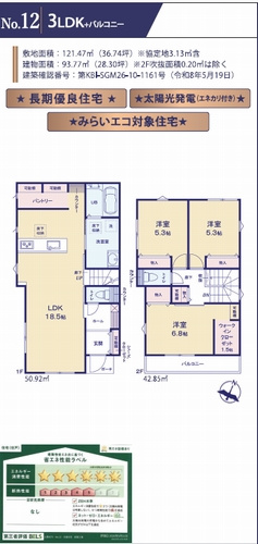 【仲介手数料０円】相模原市中央区上溝Ⅰ期　新築一戸建て　全9棟のその他|№12間取り　【仲介手数料０円】相模原市中央区上溝Ⅰ期　新築一戸建て　全9棟