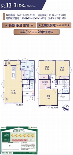 【仲介手数料０円】相模原市中央区上溝Ⅰ期　新築一戸建て　全9棟のその他|№13間取り　【仲介手数料０円】相模原市中央区上溝Ⅰ期　新築一戸建て　全9棟