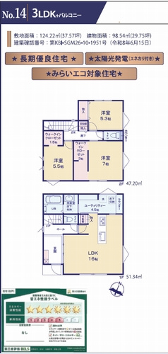 【仲介手数料０円】相模原市中央区上溝Ⅰ期　新築一戸建て　全9棟のその他|№14間取り　【仲介手数料０円】相模原市中央区上溝Ⅰ期　新築一戸建て　全9棟