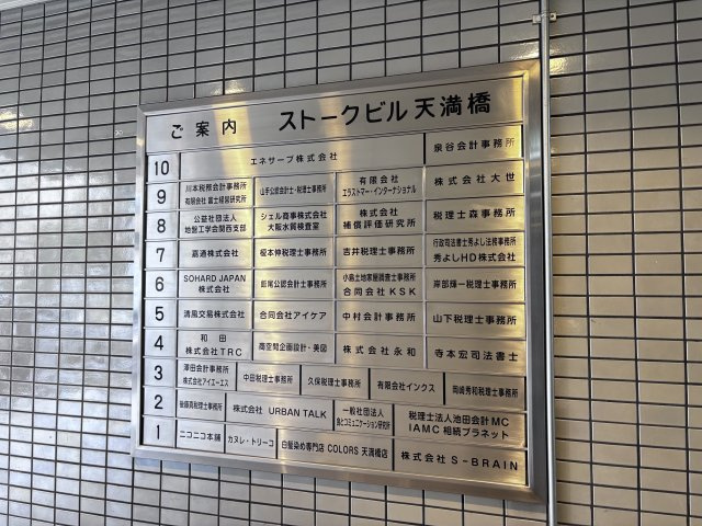 大阪市中央区谷町１丁目の事務所のその他共用部分