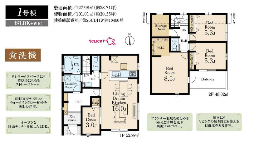 《仲介手数料半額》川越市上野田町第2　全3棟　1号棟の間取り