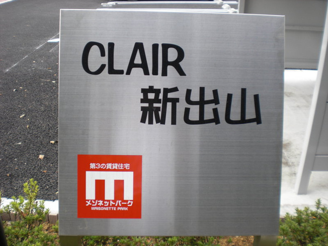 【エントランス】 | ＣＬＡＩＲ新出山 | ゆとりのあるエントランスです