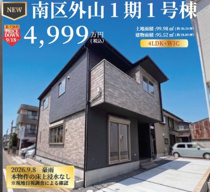 名古屋市南区外山1丁目232-3【仲介手数料無料】新築一戸建て　1号棟の画像
