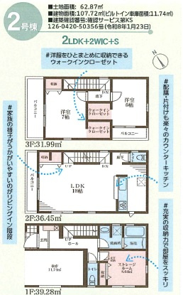 大阪市都島区東野田町4丁目　2号棟の間取り
