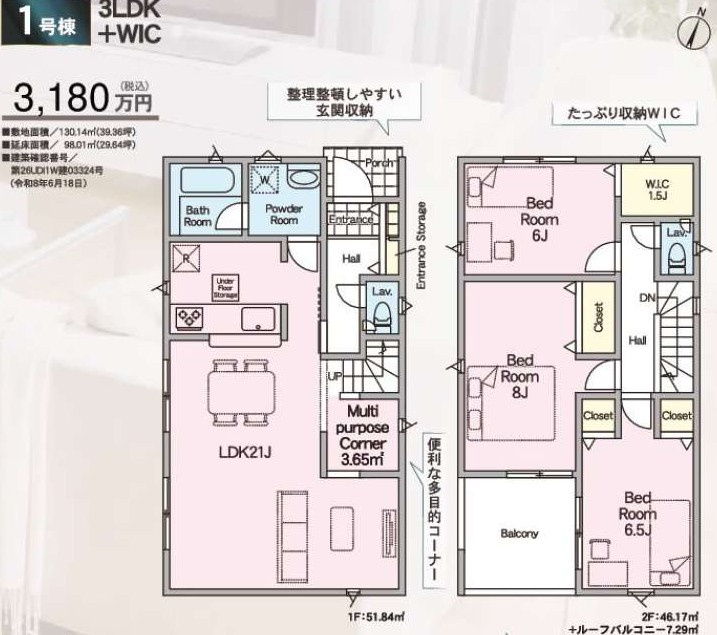 北本市　二ツ家　第1