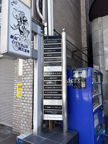 大阪市中央区南久宝寺町１丁目の店舗事務所のその他共用部分