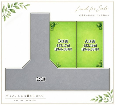 【区画図】 | ◆泉区緑園3丁目　建築条件付き売地B区画◆