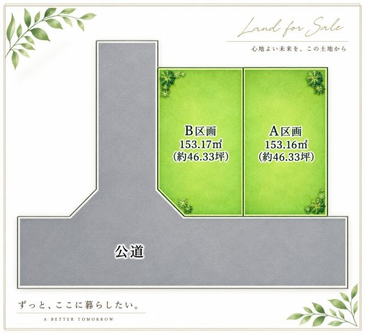 【区画図】 | ◆泉区緑園3丁目　建築条件付き売地B区画◆