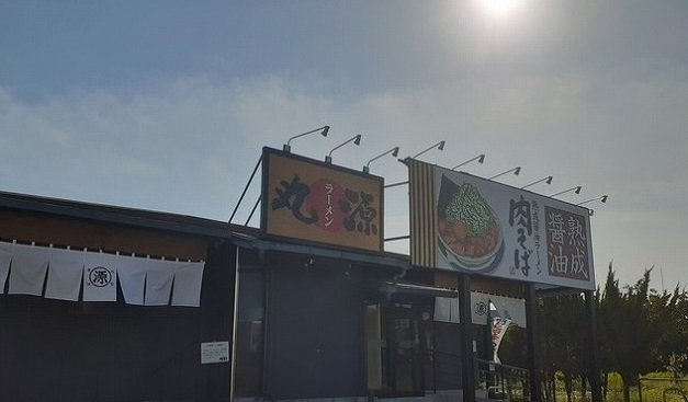 【周辺】 | ソレアード | 丸源ラーメン唐崎西店様まで350m