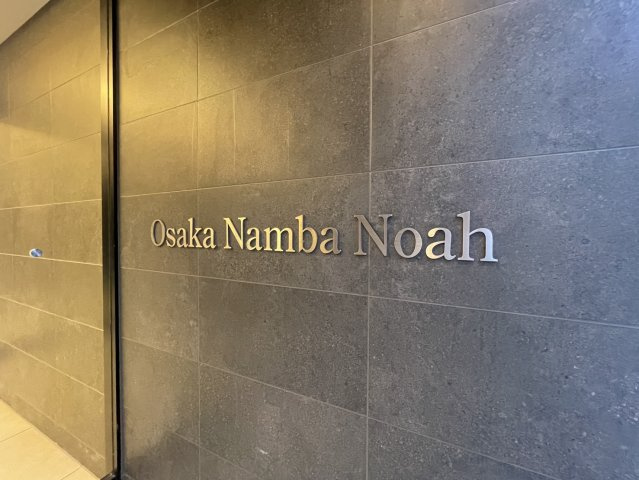 大阪難波Noahのエントランス