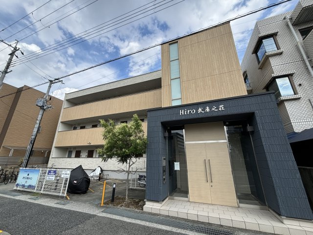 Hiro武庫之荘の外観