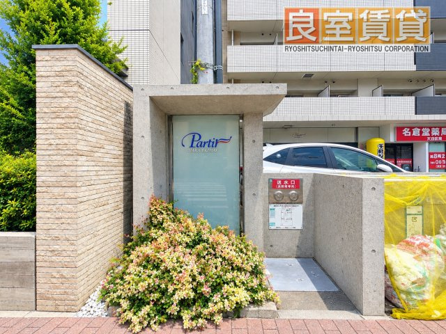 【その他】 | パルティール原駅前