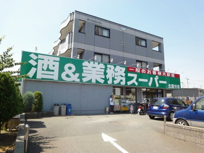 業務スーパー北国分店 2033m