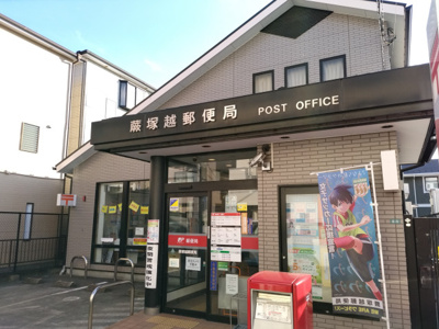 郵便局