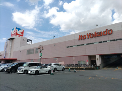 イトーヨーカドー 四街道店まで750ｍ