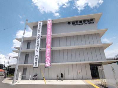 四街道市役所まで1300ｍ