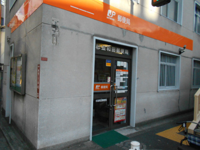 ★杉並和田郵便局まで300ｍ