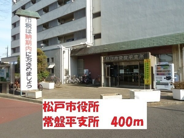 シエロビスタ常盤平Ⅲの周辺|松戸市役所　常盤平支所まで400m