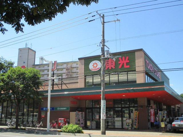 Courage澄川の周辺|東光ストア自衛隊駅前店まで327ｍ