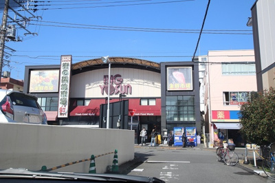 ビッグヨーサン成瀬店まで260ｍ