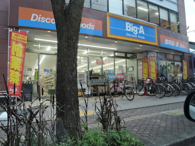 Ｂｉｇ－Ａ成瀬北口駅前店まで140m
