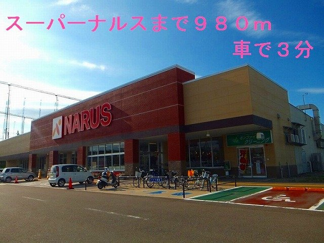 ベル・ブーケットＷの周辺|スーパーナルスまで980m