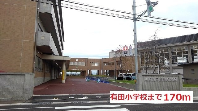 ベル・ブーケットＷの周辺|有田小学校まで170m