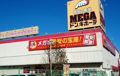 シャルマンハイツⅡの周辺|MEGAドンキホーテまで1760m