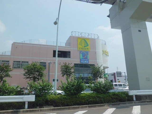 ロワポアールＢの周辺|いなげやまで1100m