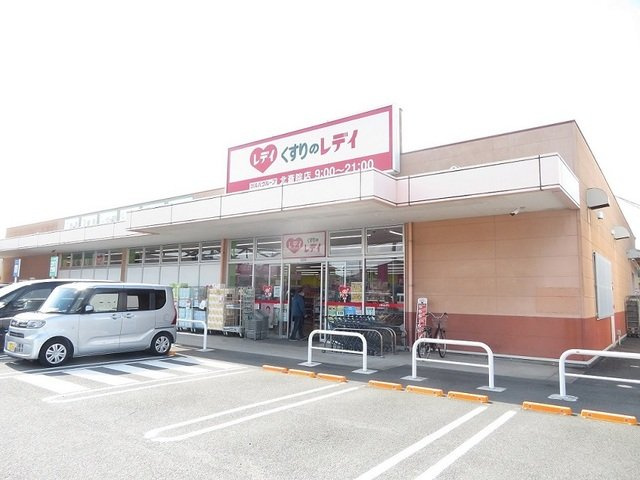 ミニヨンハウスＳＡＹＡⅡ　Ｂの周辺|くすりのレデイ北斎院店様まで650m