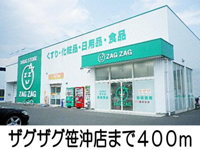ファミ－ルＦＵＪＩ　Ａの周辺|ザグザグまで400m