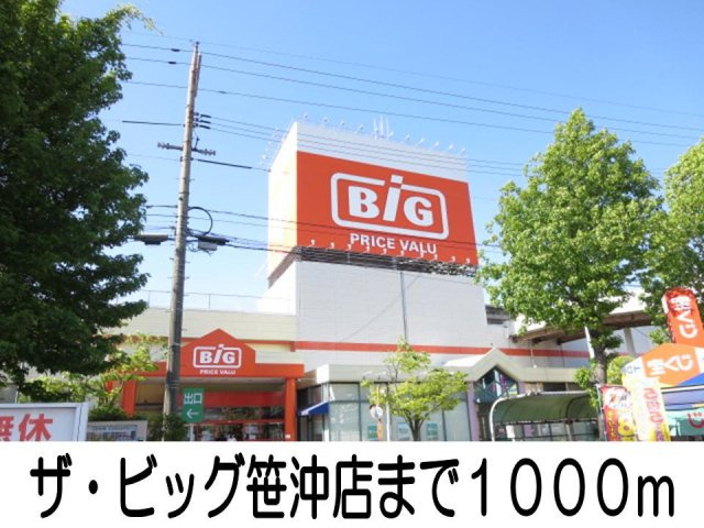 ファミ－ルＦＵＪＩ　Ａの周辺|ザ・ビッグ笹沖店まで1000m