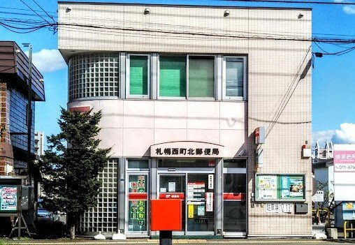 テテマール西町の周辺|札幌西町北郵便局まで700m
