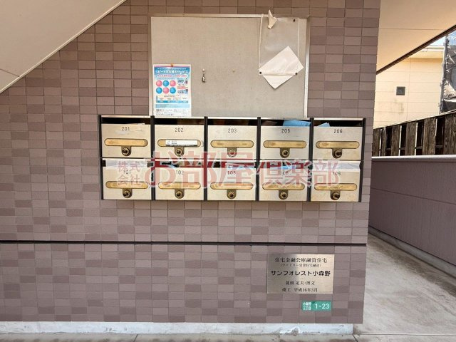 サンフォレスト小森野のその他共用部分