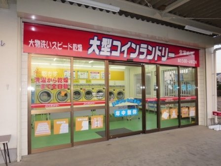 プレンティナカヤマの周辺|コインランドリーまで312m