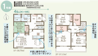 【間取り】 | ☆☆新築分譲　いわき市泉滝尻２丁目H　全６棟－①！！長期優良住宅♪ | 1号棟