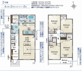 【間取り】 | ☆☆☆新築分譲　郡山市小原田３丁目TE　全２棟－①！！ | 2号棟　