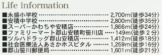 【周辺】 | ☆☆☆新築分譲　郡山市安積町笹川第14H　全２棟－①　長期優良住宅♪ | 便利な周辺環境！