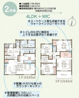 【間取り】 | ☆☆☆新築分譲　郡山市安積町笹川第14H　全２棟－①　長期優良住宅♪ | ２号棟