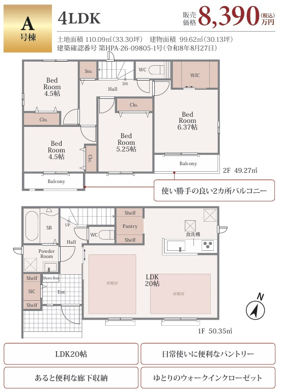 練馬区石神井台５丁目新築戸建全２棟　長期優良認定住宅の間取り