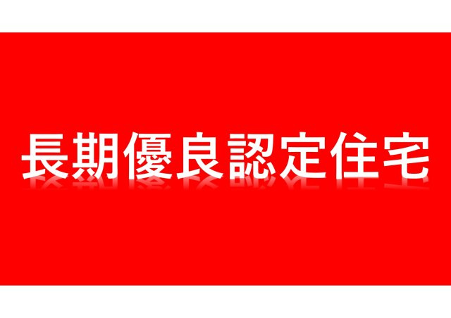 練馬区石神井台５丁目新築戸建全２棟　長期優良認定住宅のその他