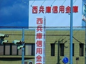 シャルマンビラＢの周辺|西兵庫信金まで450m