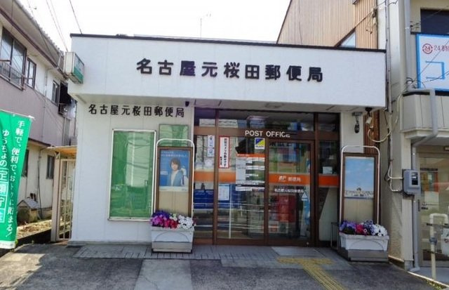 アビリティⅣの周辺|名古屋元桜田郵便局まで350m