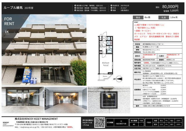 練馬区中村北１丁目の賃貸マンションのその他