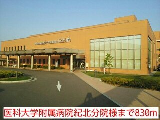 【周辺】 | セレノ・カーサＡ | 医科大学附属病院紀北分院様まで830m