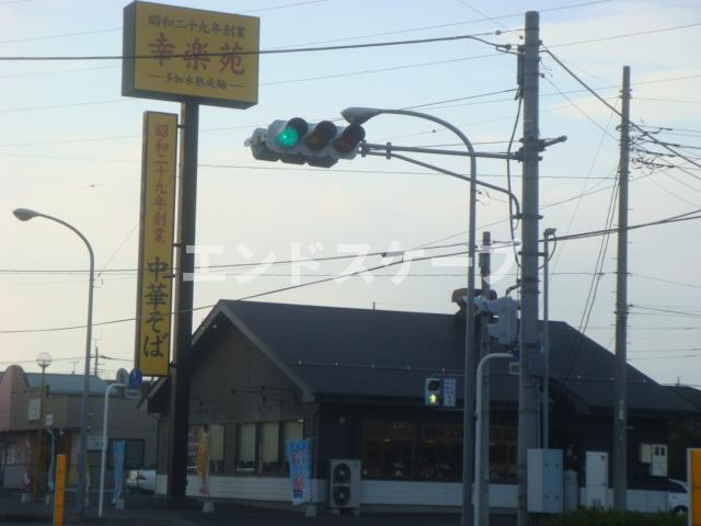 響ガーデンレジデンスの周辺|幸楽苑連取店まで340ｍ
高崎、前橋のお部屋探しはエンドスケープまで！お客様の理想お聞かせ下さい♪