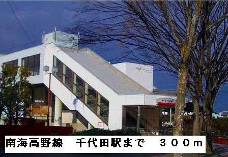 【周辺】 | アウローラ冨士 | 南海高野線千代田駅まで300m