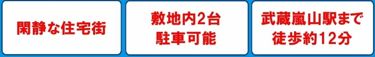 中古戸建　嵐山町志賀274-27（リフォーム住宅）の構造・工法・仕様