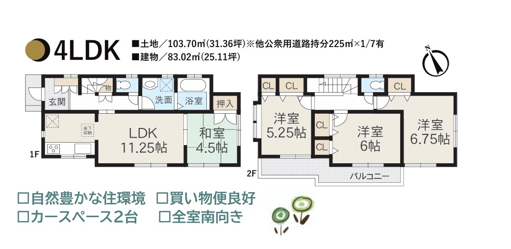 高座郡寒川町岡田8丁目　中古戸建　31.36坪の間取り|大規模リノベーション完工（2025.8）外構も整理されたキレイなお住まいです◎