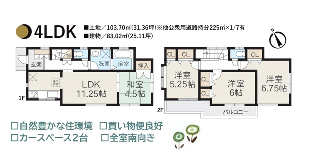 【間取り】 | 大規模リノベーション完工（2025.8）外構も整理されたキレイなお住まいです◎